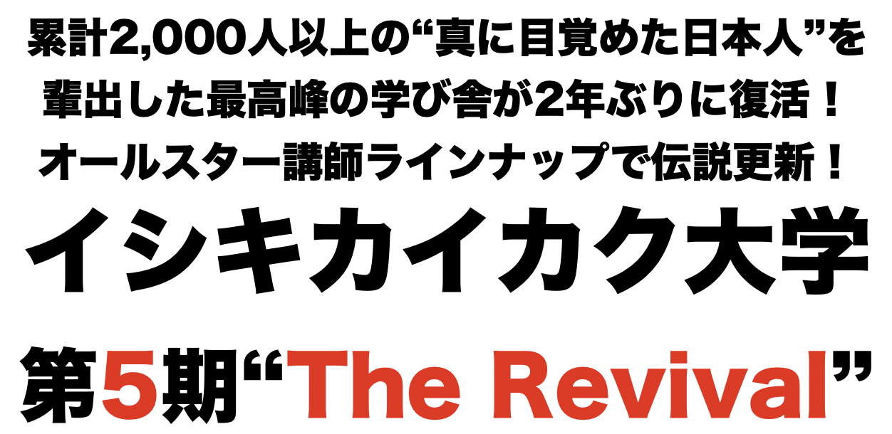 イシキカイカク大学第５期募集ページc Ishikikaikaku Jp